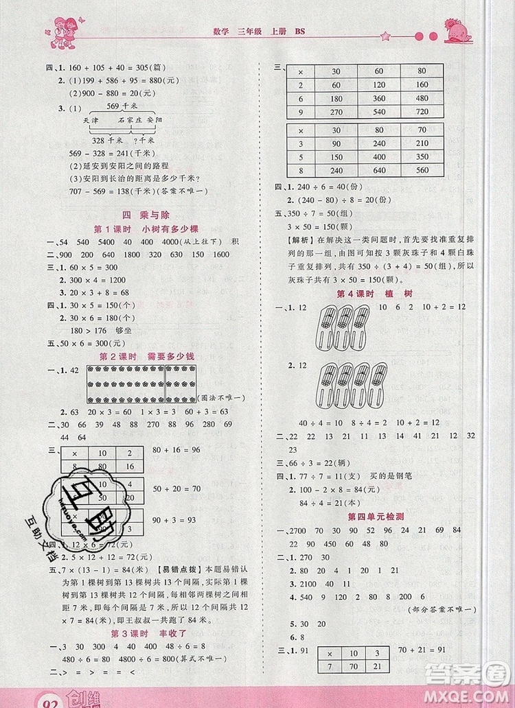 2019年王朝霞創(chuàng)維新課堂三年級(jí)數(shù)學(xué)上冊(cè)北師大版參考答案