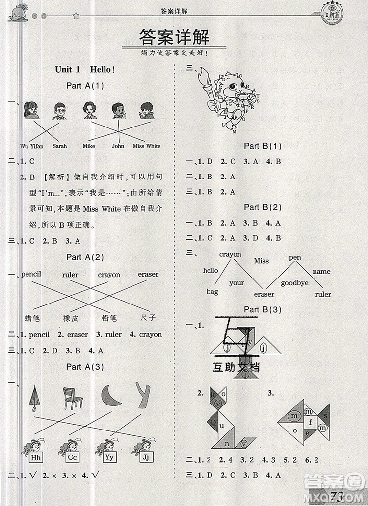 2019年王朝霞創(chuàng)維新課堂三年級英語上冊人教PEP版參考答案