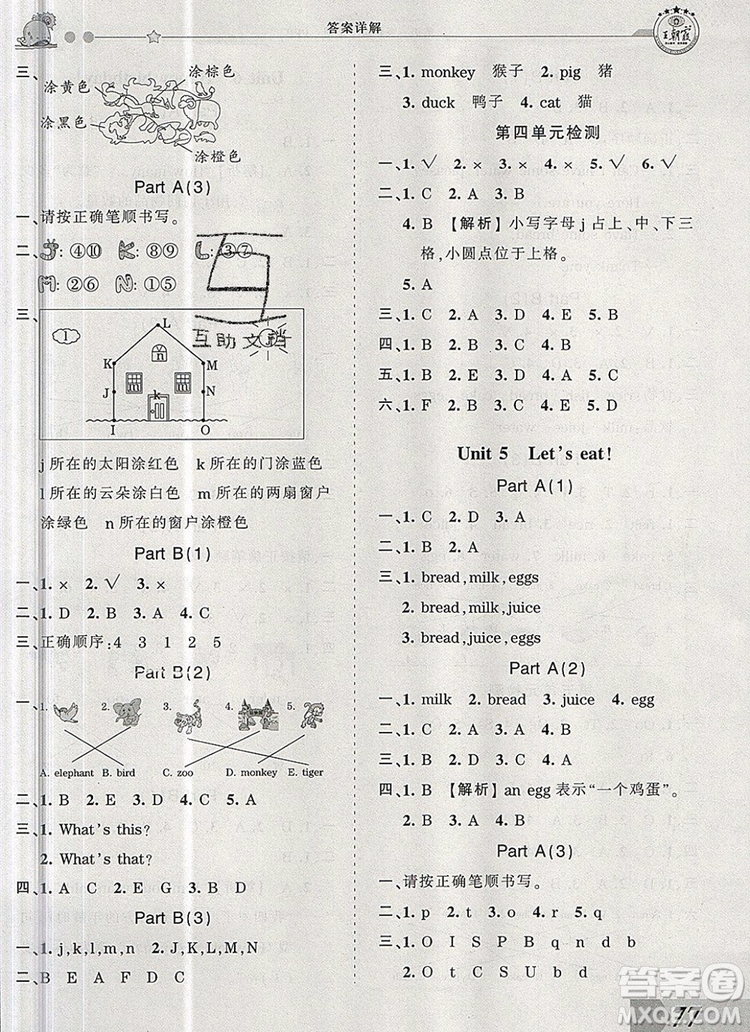 2019年王朝霞創(chuàng)維新課堂三年級英語上冊人教PEP版參考答案