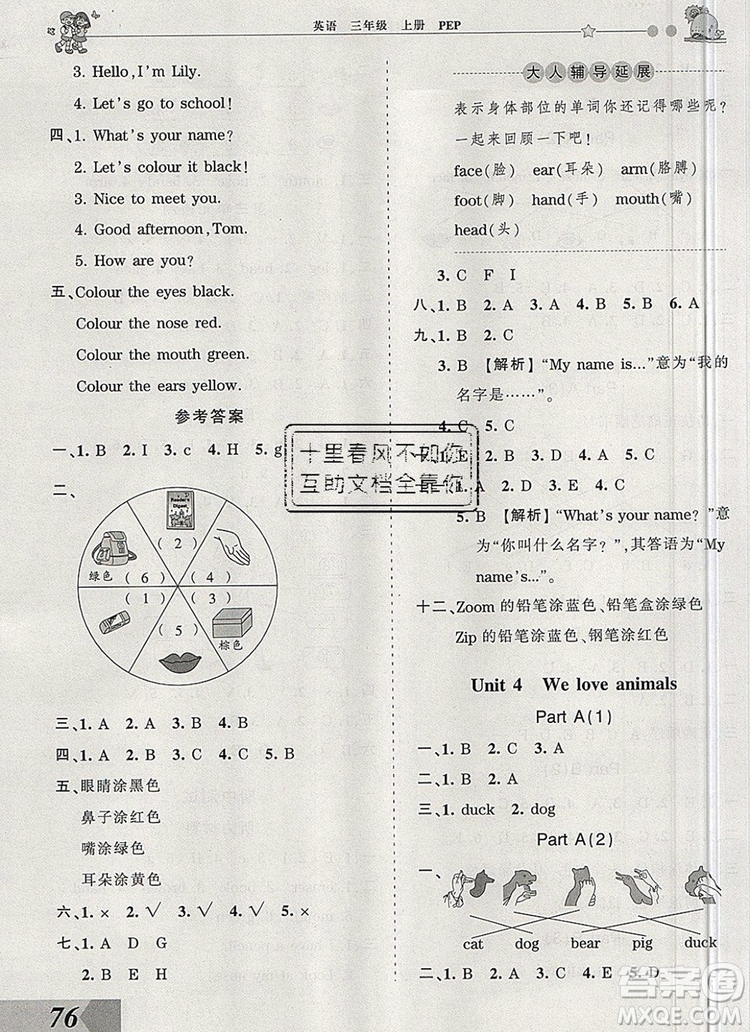 2019年王朝霞創(chuàng)維新課堂三年級英語上冊人教PEP版參考答案