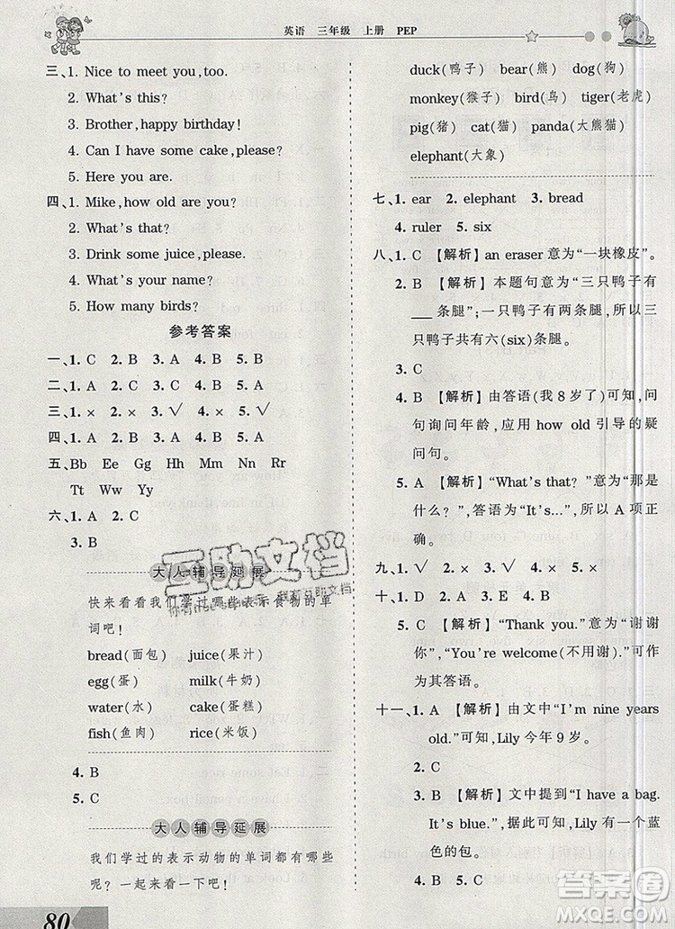 2019年王朝霞創(chuàng)維新課堂三年級英語上冊人教PEP版參考答案