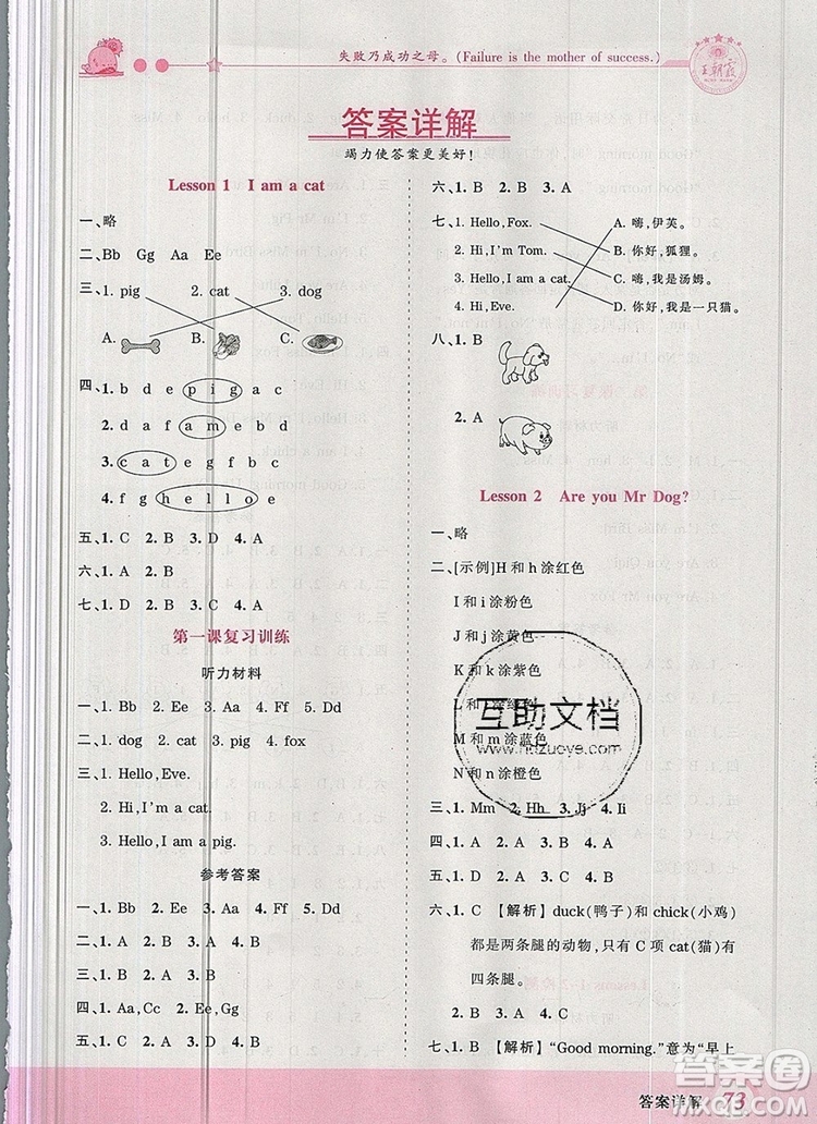 2019年王朝霞創(chuàng)維新課堂三年級(jí)英語上冊(cè)科普版參考答案