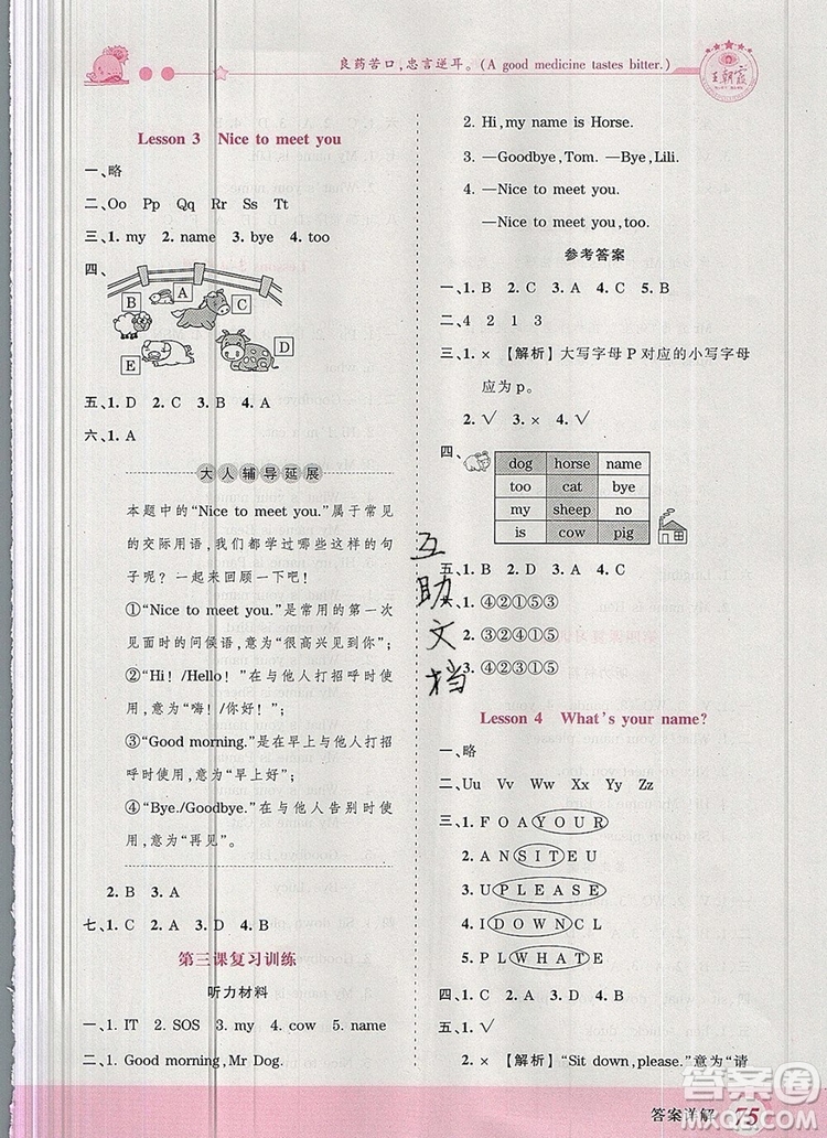 2019年王朝霞創(chuàng)維新課堂三年級(jí)英語上冊(cè)科普版參考答案