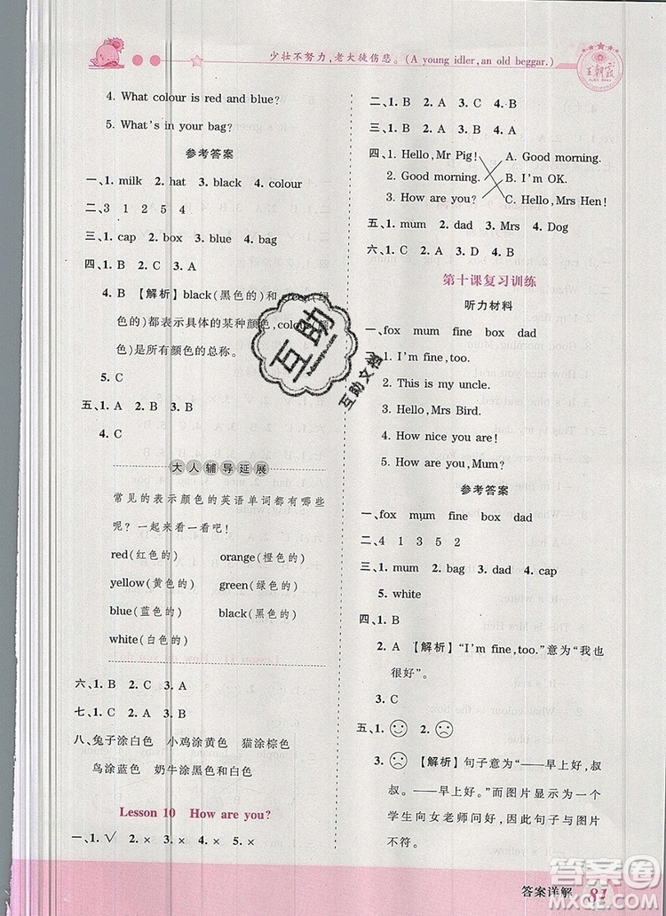 2019年王朝霞創(chuàng)維新課堂三年級(jí)英語上冊(cè)科普版參考答案