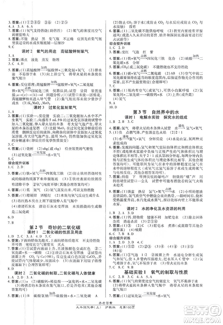 萬向思維2019高效課時(shí)通九年級化學(xué)上冊滬科版答案