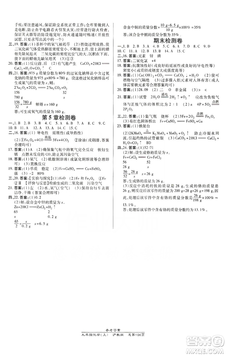 萬向思維2019高效課時(shí)通九年級化學(xué)上冊滬科版答案