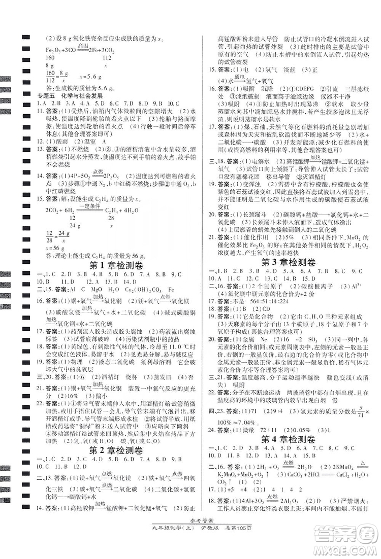 萬向思維2019高效課時(shí)通九年級化學(xué)上冊滬科版答案