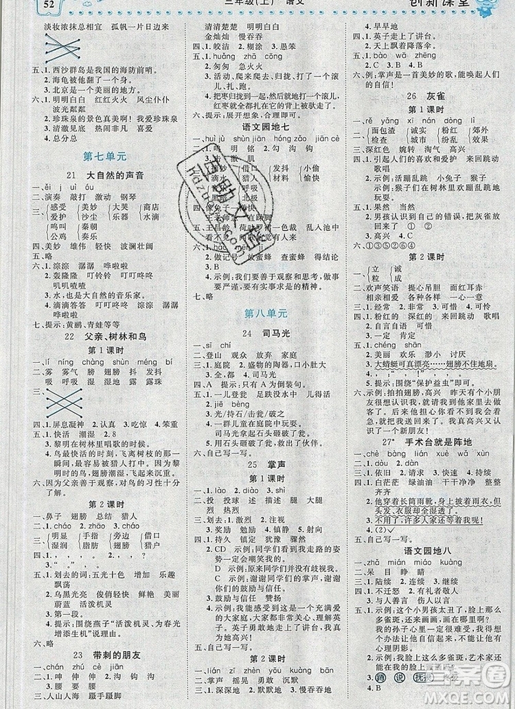 2019年王朝霞創(chuàng)維新課堂三年級語文上冊人教版參考答案