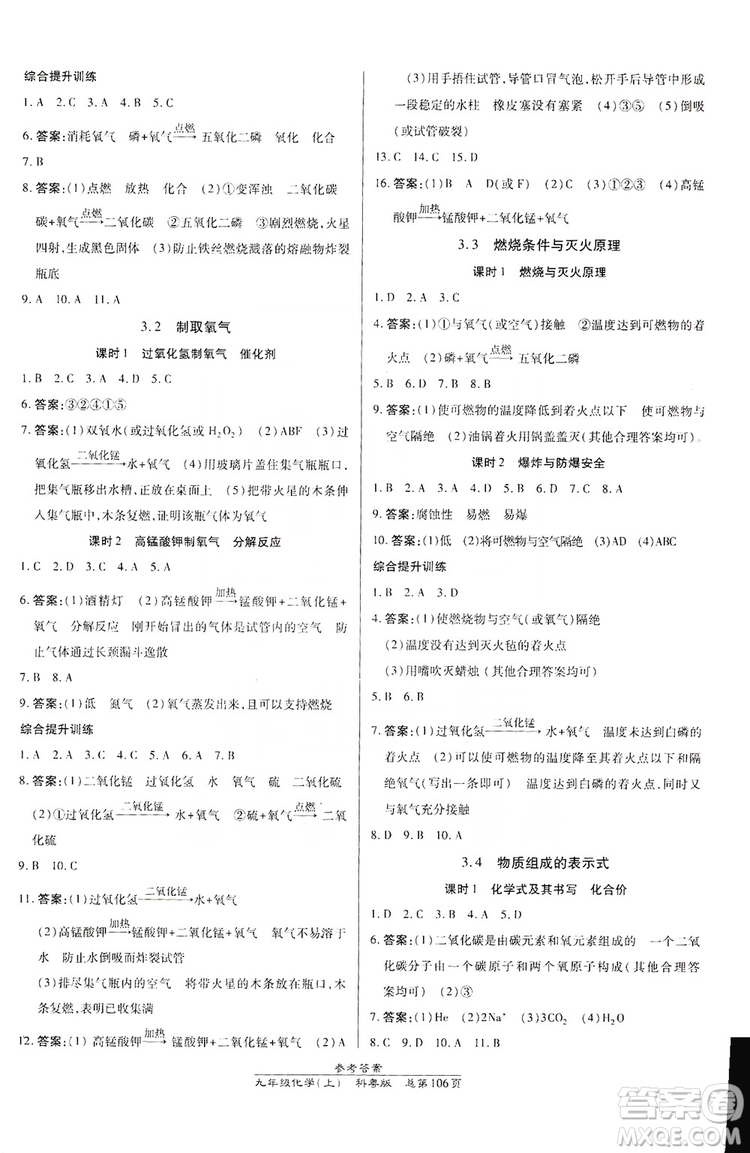 萬向思維2019高效課時通九年級化學上冊科粵版答案