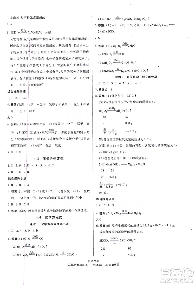 萬向思維2019高效課時通九年級化學上冊科粵版答案