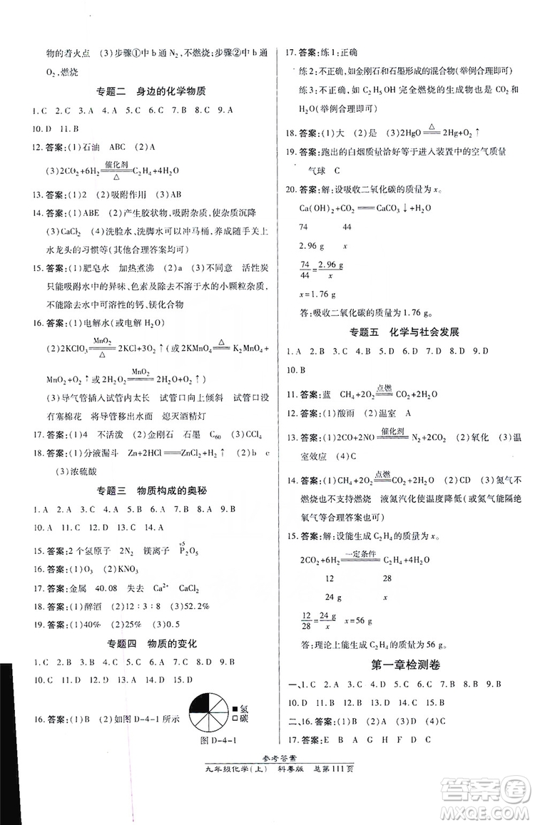 萬向思維2019高效課時通九年級化學上冊科粵版答案