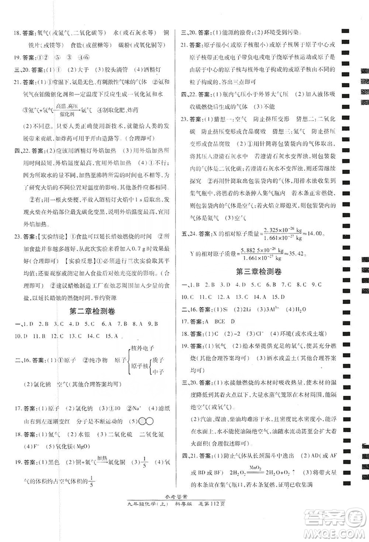 萬向思維2019高效課時通九年級化學上冊科粵版答案