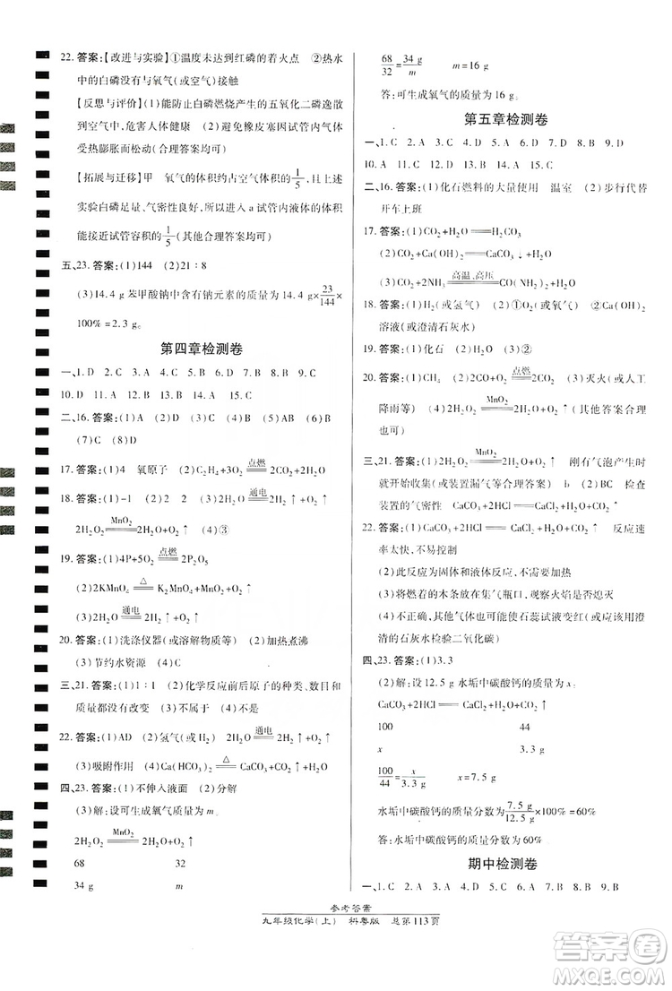 萬向思維2019高效課時通九年級化學上冊科粵版答案