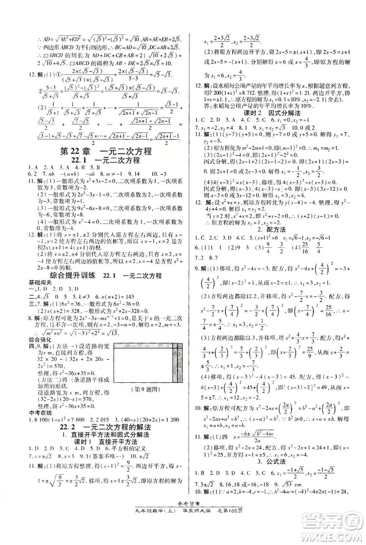 萬向思維2019高效課時通九年級數(shù)學(xué)上冊華東師大版答案