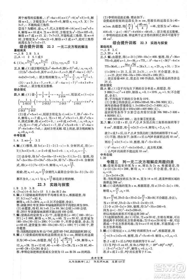 萬向思維2019高效課時通九年級數(shù)學(xué)上冊華東師大版答案