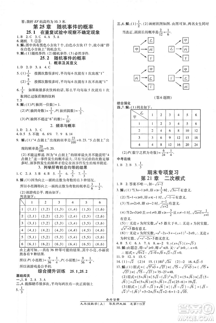 萬向思維2019高效課時通九年級數(shù)學(xué)上冊華東師大版答案