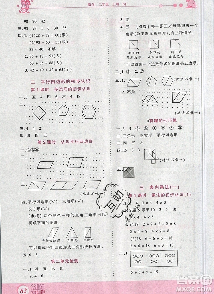 2019年王朝霞創(chuàng)維新課堂二年級(jí)數(shù)學(xué)上冊(cè)蘇教版參考答案