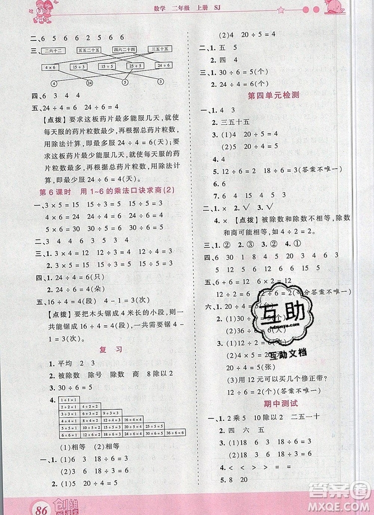 2019年王朝霞創(chuàng)維新課堂二年級(jí)數(shù)學(xué)上冊(cè)蘇教版參考答案