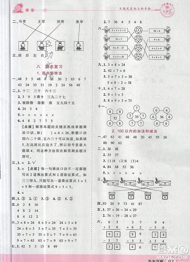 2019年王朝霞創(chuàng)維新課堂二年級(jí)數(shù)學(xué)上冊(cè)蘇教版參考答案