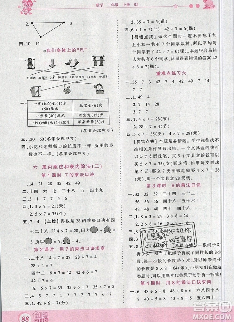 2019年王朝霞創(chuàng)維新課堂二年級(jí)數(shù)學(xué)上冊(cè)蘇教版參考答案