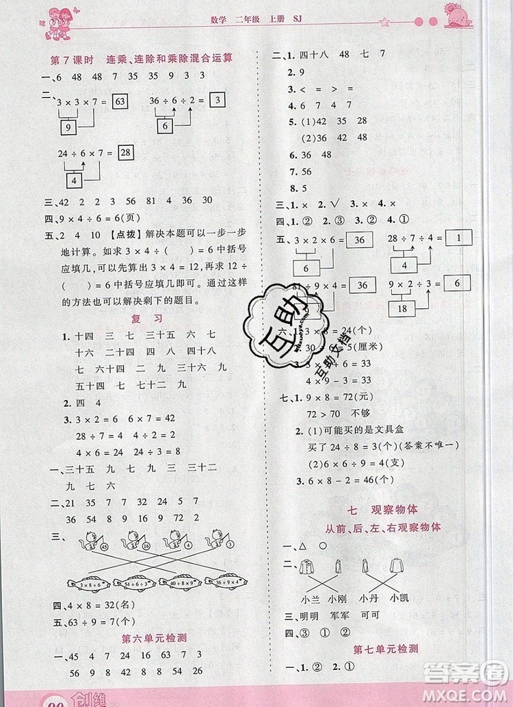 2019年王朝霞創(chuàng)維新課堂二年級(jí)數(shù)學(xué)上冊(cè)蘇教版參考答案