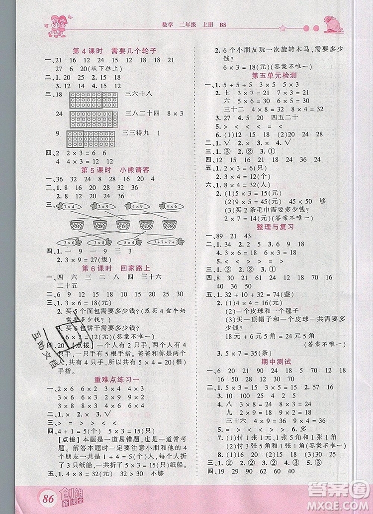 2019年王朝霞創(chuàng)維新課堂二年級數(shù)學(xué)上冊北師大版參考答案