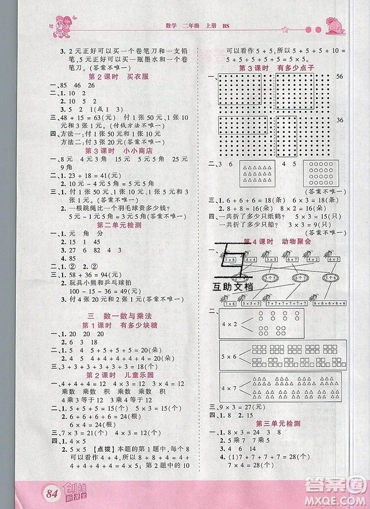 2019年王朝霞創(chuàng)維新課堂二年級數(shù)學(xué)上冊北師大版參考答案