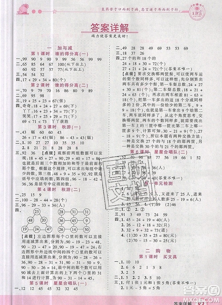 2019年王朝霞創(chuàng)維新課堂二年級數(shù)學(xué)上冊北師大版參考答案