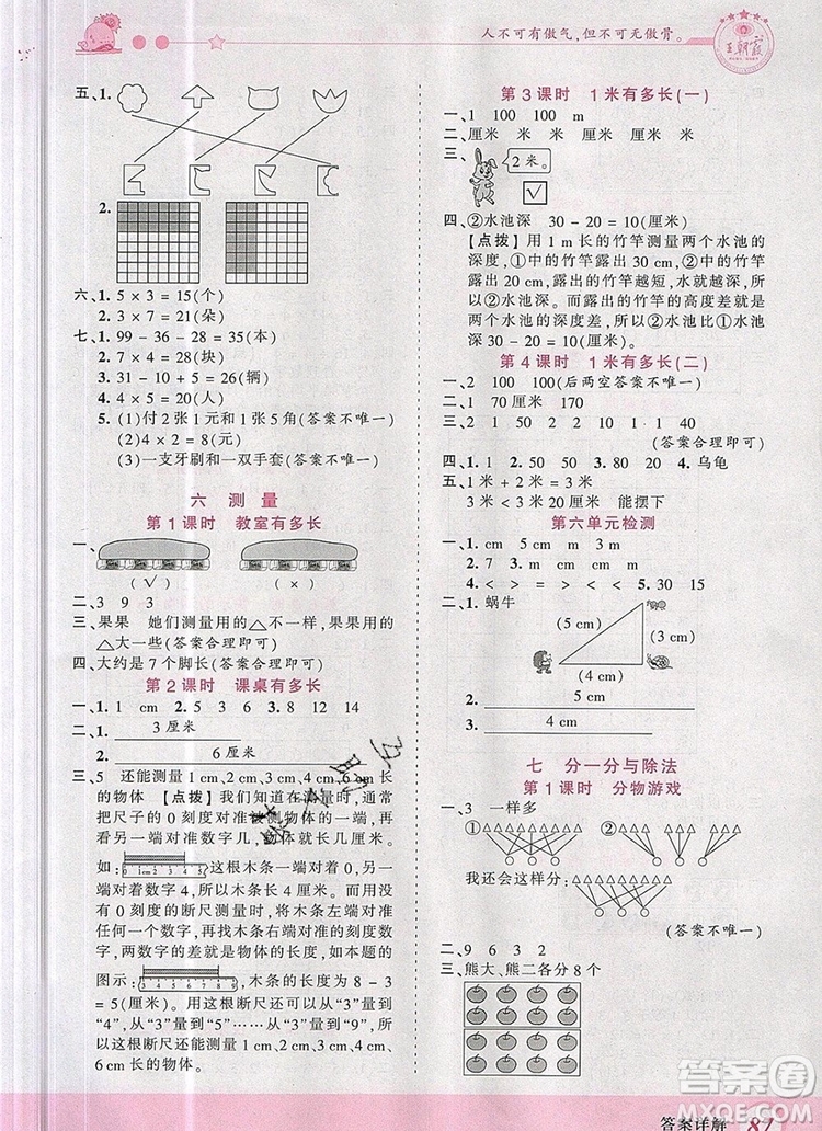 2019年王朝霞創(chuàng)維新課堂二年級數(shù)學(xué)上冊北師大版參考答案