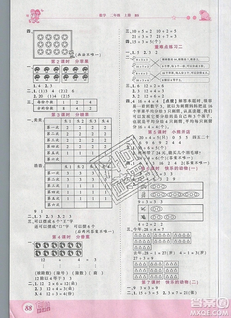 2019年王朝霞創(chuàng)維新課堂二年級數(shù)學(xué)上冊北師大版參考答案