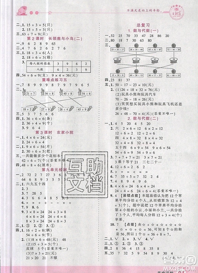 2019年王朝霞創(chuàng)維新課堂二年級數(shù)學(xué)上冊北師大版參考答案