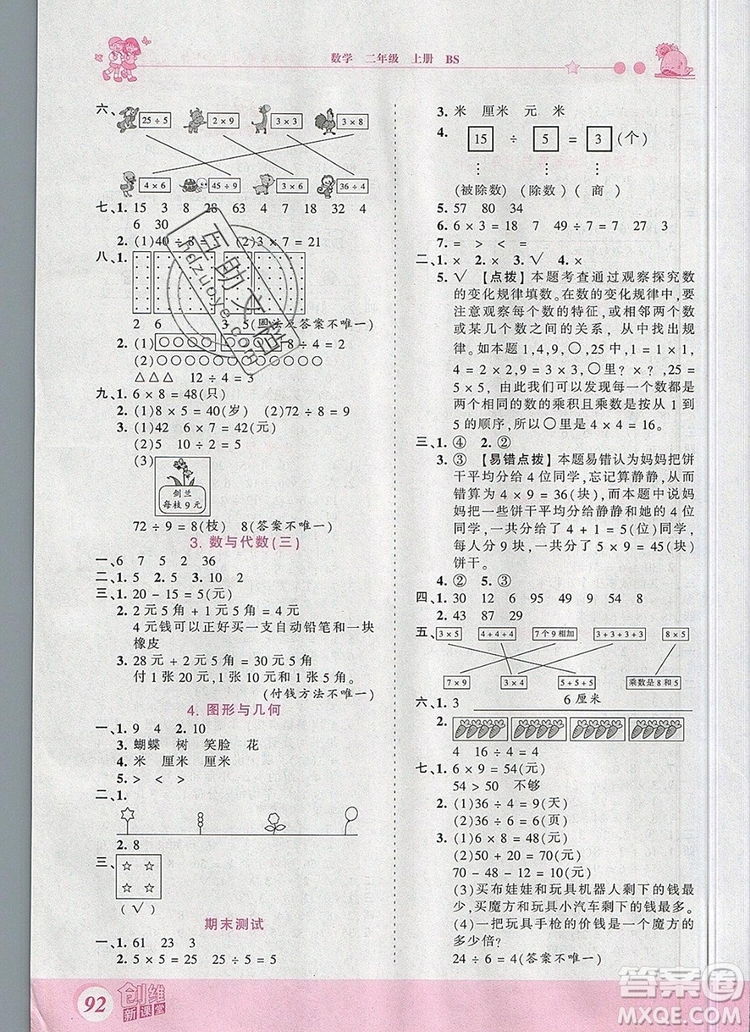 2019年王朝霞創(chuàng)維新課堂二年級數(shù)學(xué)上冊北師大版參考答案