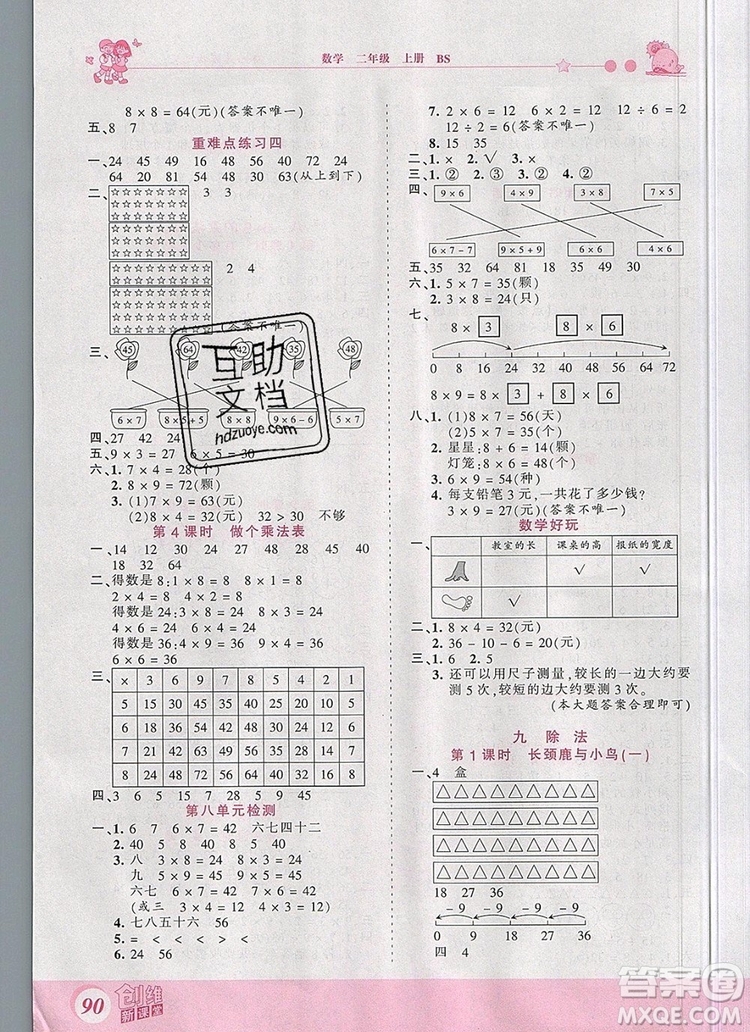 2019年王朝霞創(chuàng)維新課堂二年級數(shù)學(xué)上冊北師大版參考答案