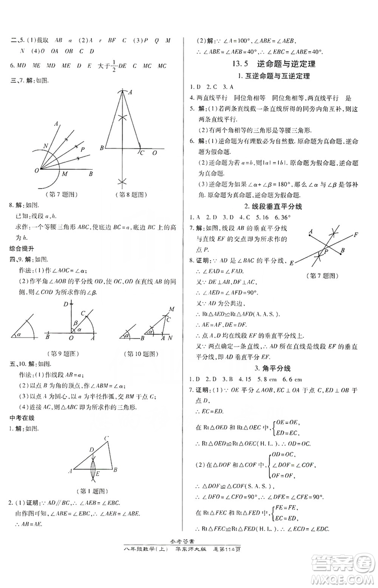 萬(wàn)向思維2019高效課時(shí)通八年級(jí)數(shù)學(xué)上冊(cè)華東師大版答案