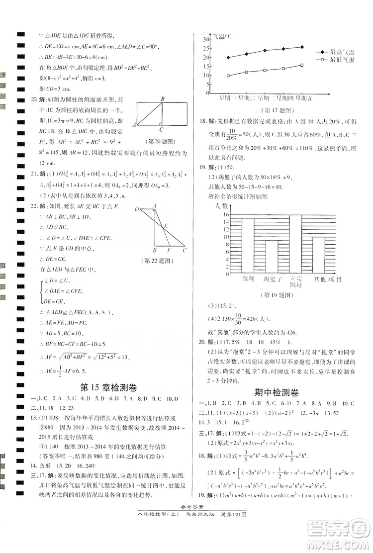 萬(wàn)向思維2019高效課時(shí)通八年級(jí)數(shù)學(xué)上冊(cè)華東師大版答案