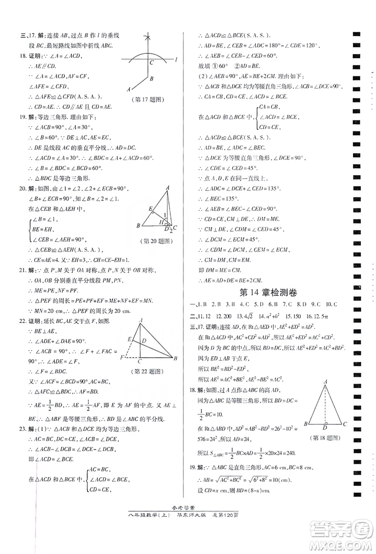 萬(wàn)向思維2019高效課時(shí)通八年級(jí)數(shù)學(xué)上冊(cè)華東師大版答案