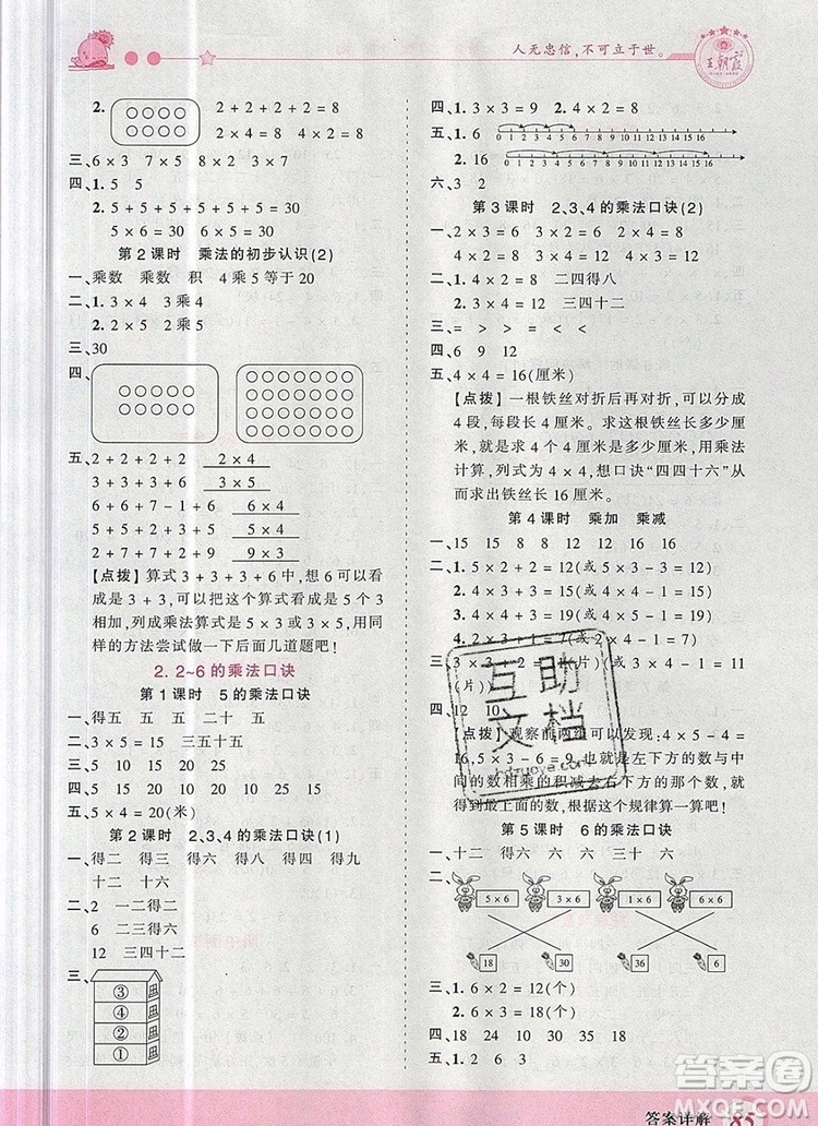 2019年王朝霞創(chuàng)維新課堂二年級數(shù)學(xué)上冊人教版參考答案