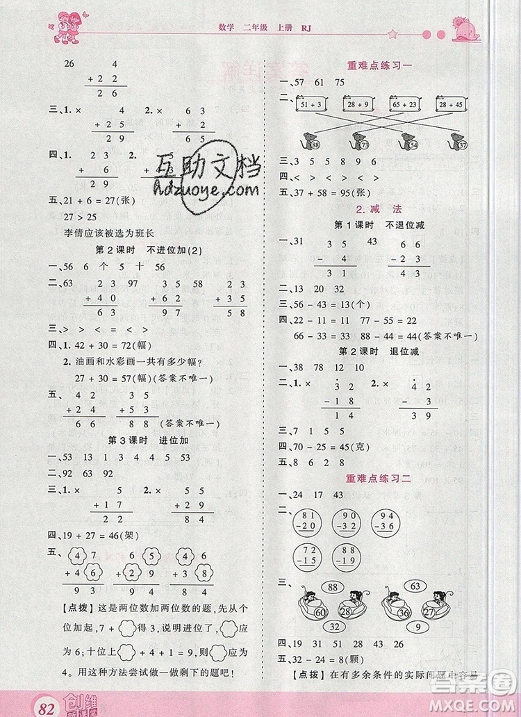 2019年王朝霞創(chuàng)維新課堂二年級數(shù)學(xué)上冊人教版參考答案