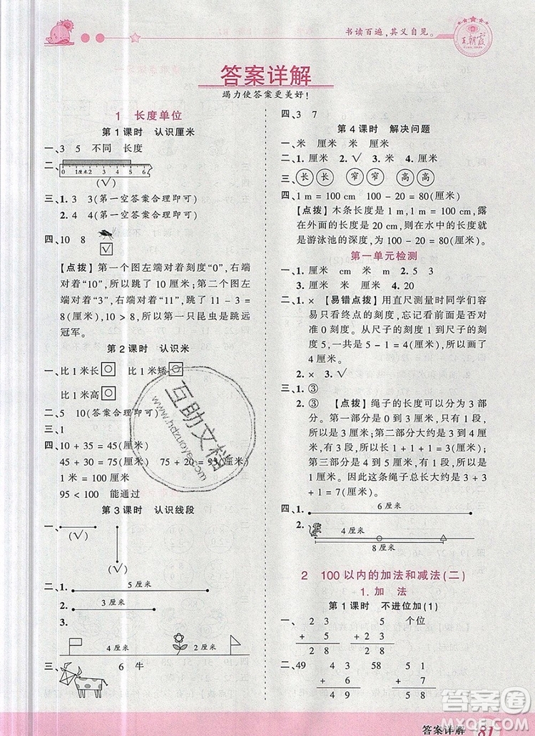 2019年王朝霞創(chuàng)維新課堂二年級數(shù)學(xué)上冊人教版參考答案