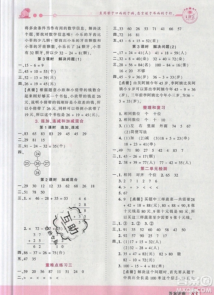 2019年王朝霞創(chuàng)維新課堂二年級數(shù)學(xué)上冊人教版參考答案