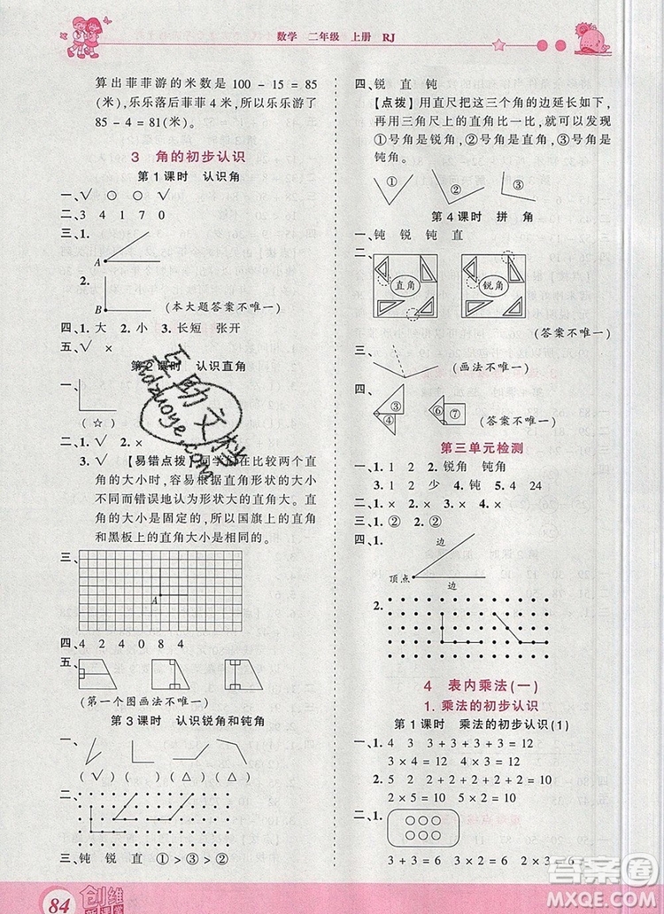 2019年王朝霞創(chuàng)維新課堂二年級數(shù)學(xué)上冊人教版參考答案