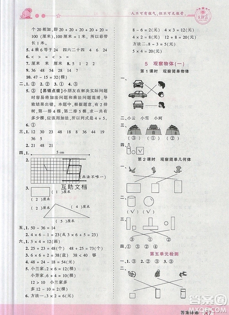 2019年王朝霞創(chuàng)維新課堂二年級數(shù)學(xué)上冊人教版參考答案