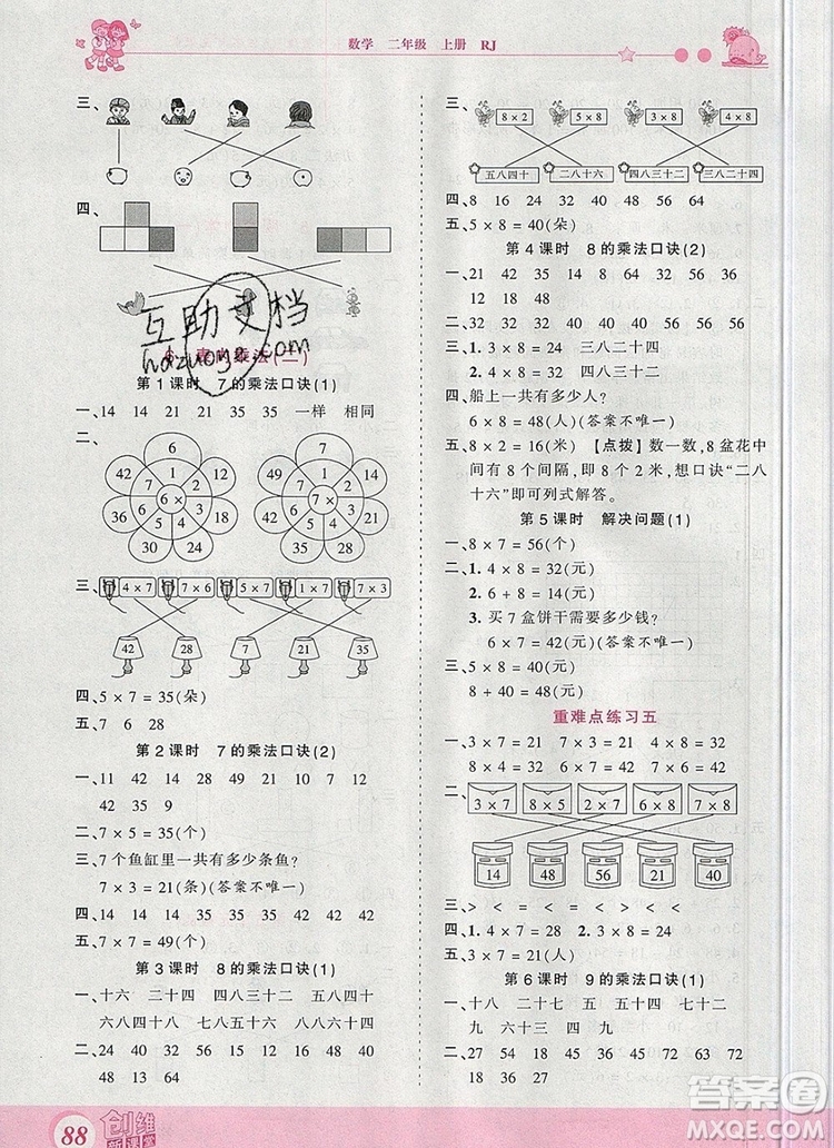 2019年王朝霞創(chuàng)維新課堂二年級數(shù)學(xué)上冊人教版參考答案