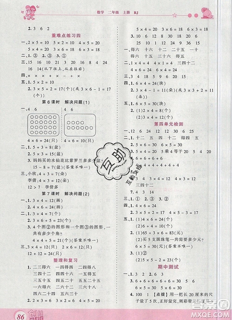 2019年王朝霞創(chuàng)維新課堂二年級數(shù)學(xué)上冊人教版參考答案