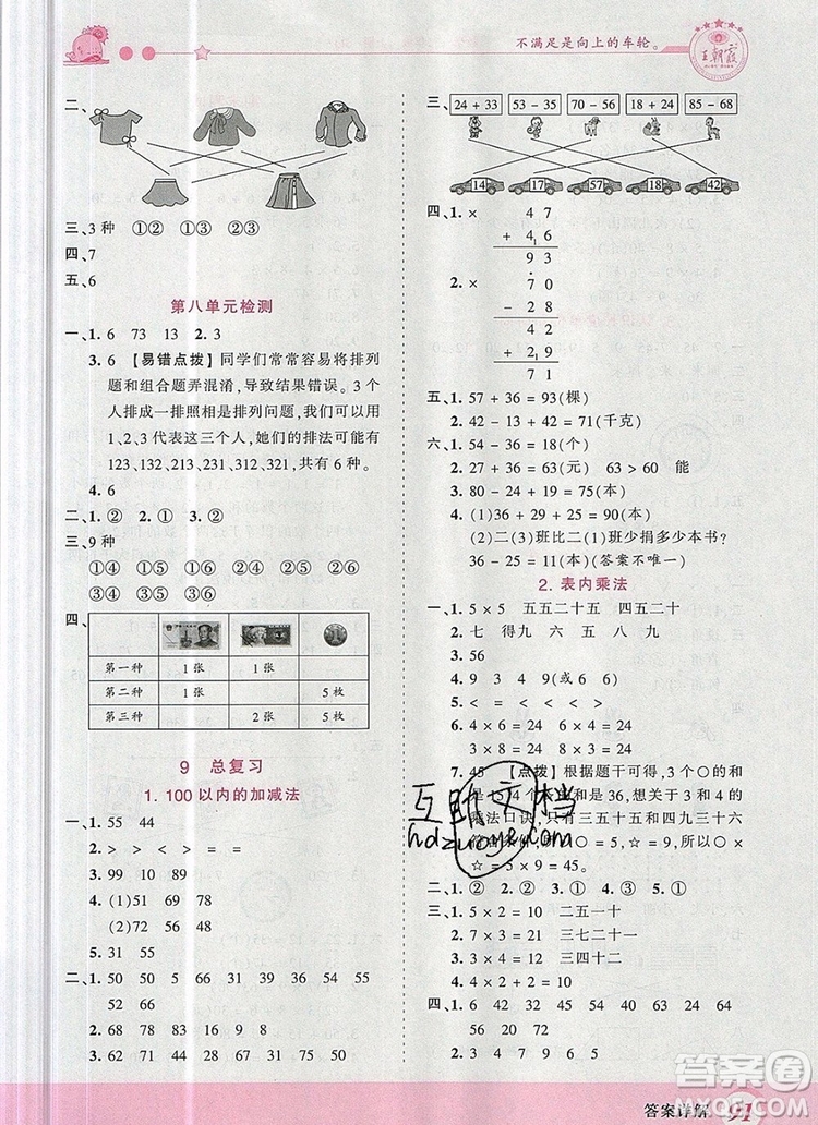 2019年王朝霞創(chuàng)維新課堂二年級數(shù)學(xué)上冊人教版參考答案