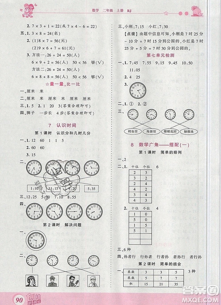 2019年王朝霞創(chuàng)維新課堂二年級數(shù)學(xué)上冊人教版參考答案