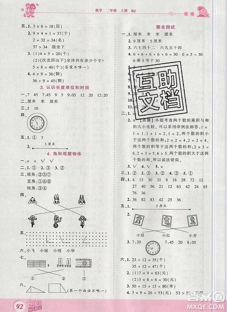 2019年王朝霞創(chuàng)維新課堂二年級數(shù)學(xué)上冊人教版參考答案