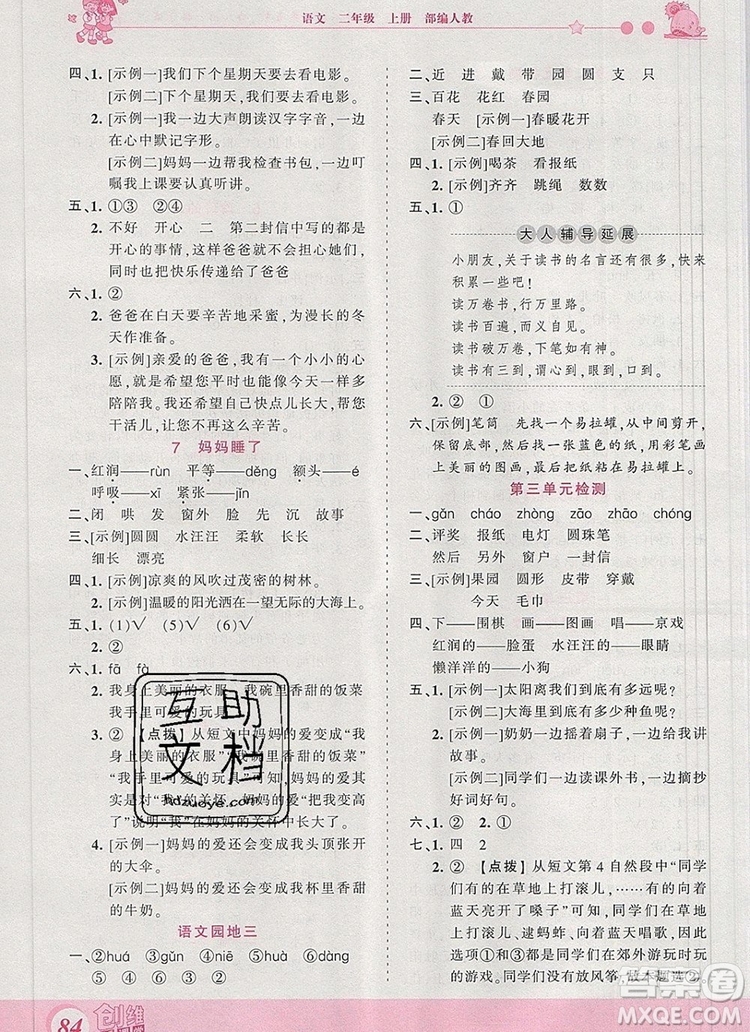 2019年王朝霞創(chuàng)維新課堂二年級語文上冊人教版參考答案