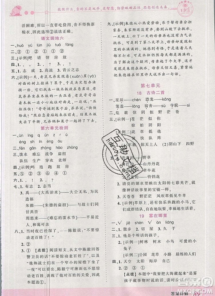 2019年王朝霞創(chuàng)維新課堂二年級語文上冊人教版參考答案