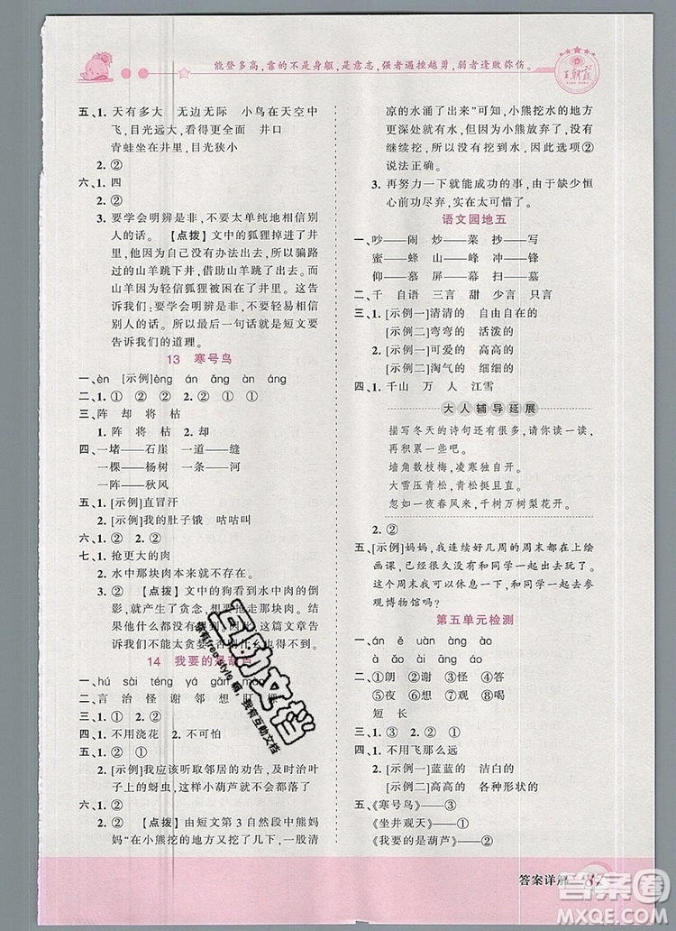 2019年王朝霞創(chuàng)維新課堂二年級語文上冊人教版參考答案